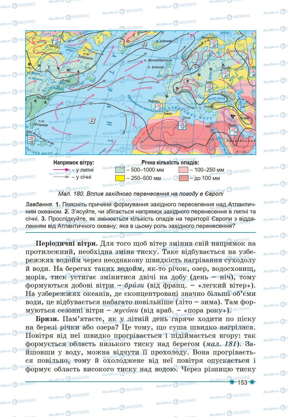Учебники География 6 класс страница 153