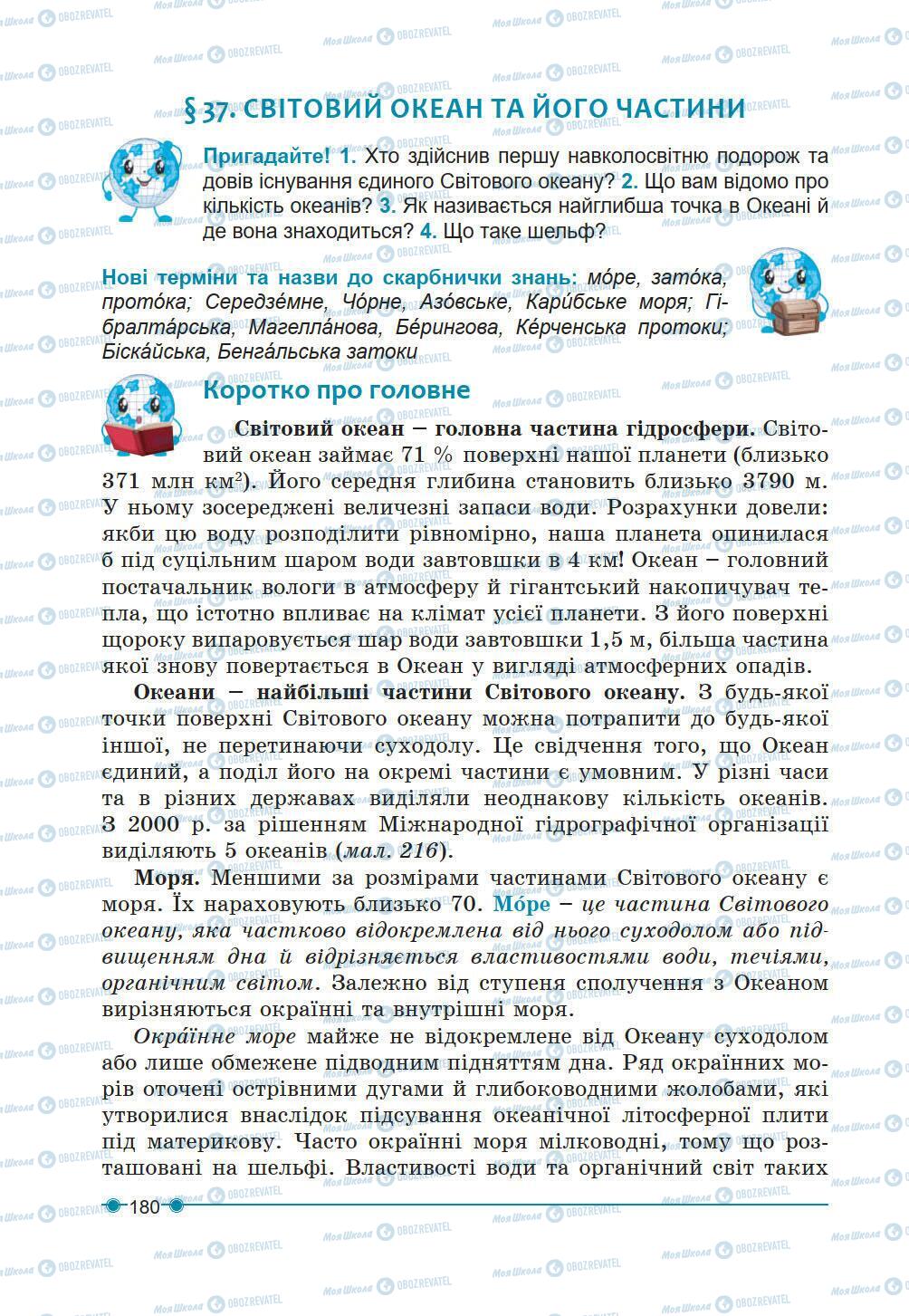 Підручники Географія 6 клас сторінка 180