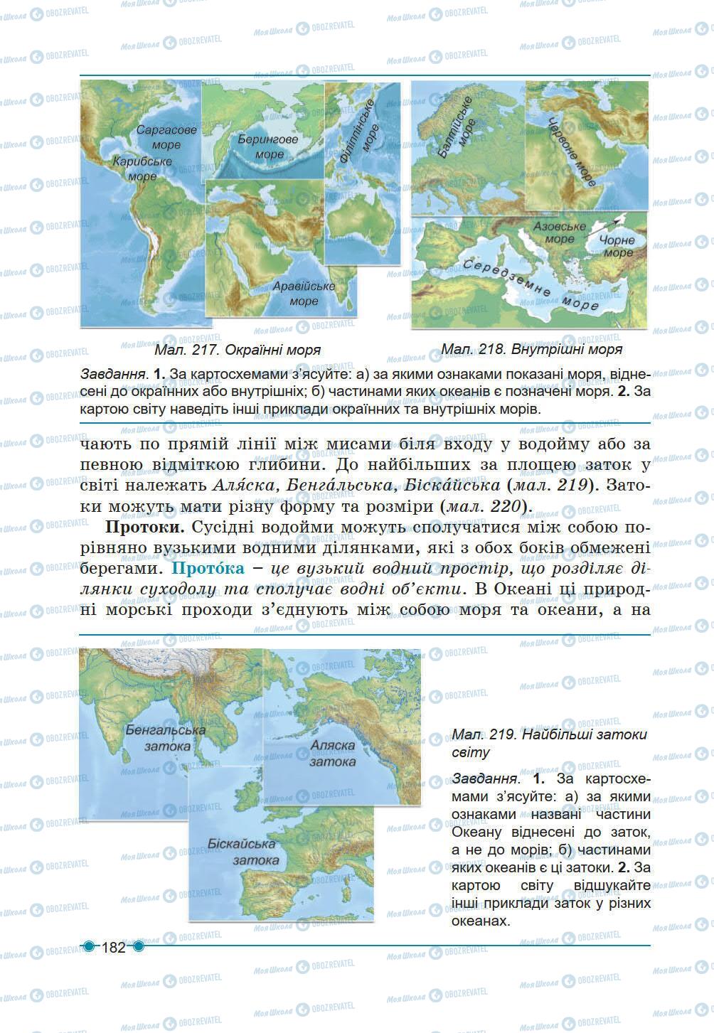 Підручники Географія 6 клас сторінка 182