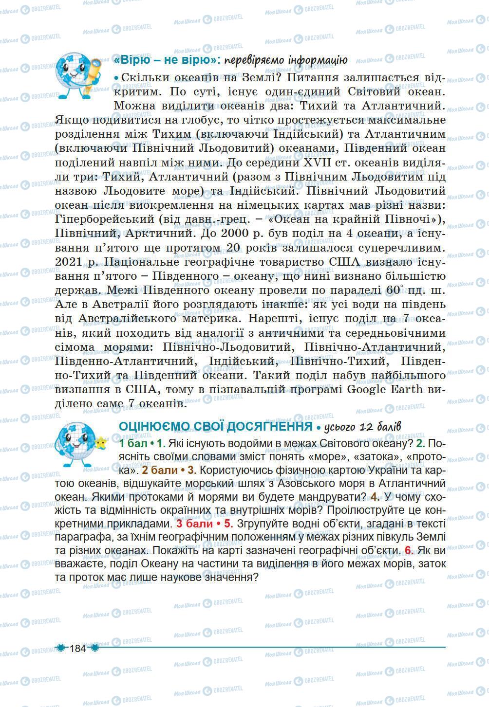 Підручники Географія 6 клас сторінка 184