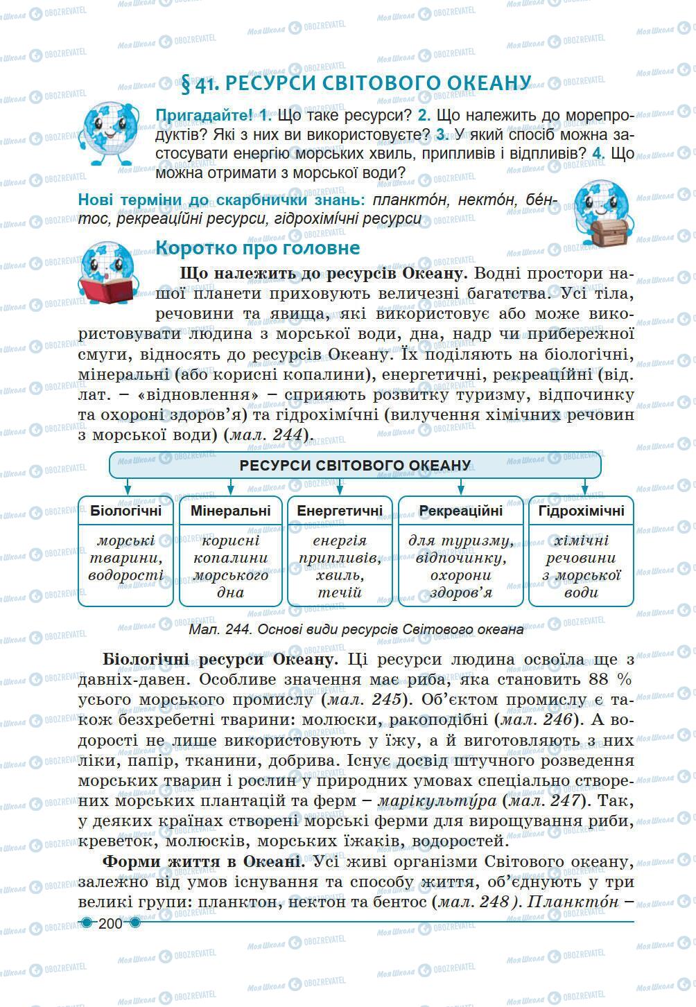 Підручники Географія 6 клас сторінка 200