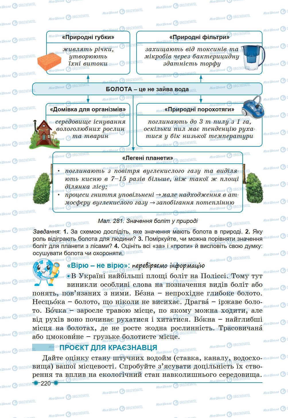 Підручники Географія 6 клас сторінка 220