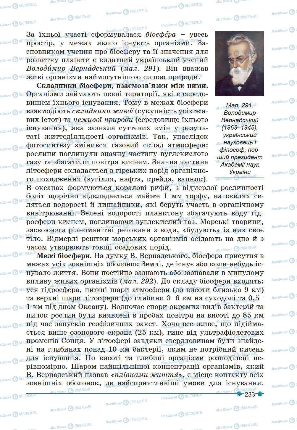 Підручники Географія 6 клас сторінка 233