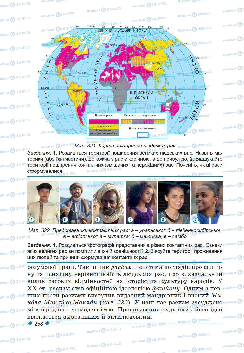 Підручники Географія 6 клас сторінка 258