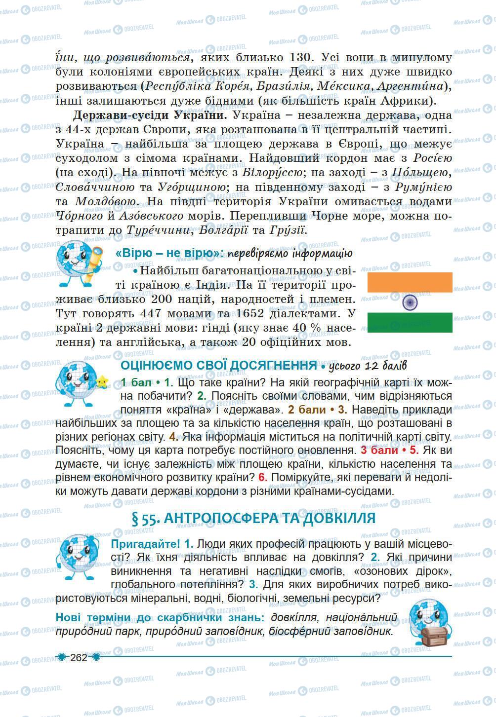 Підручники Географія 6 клас сторінка 262