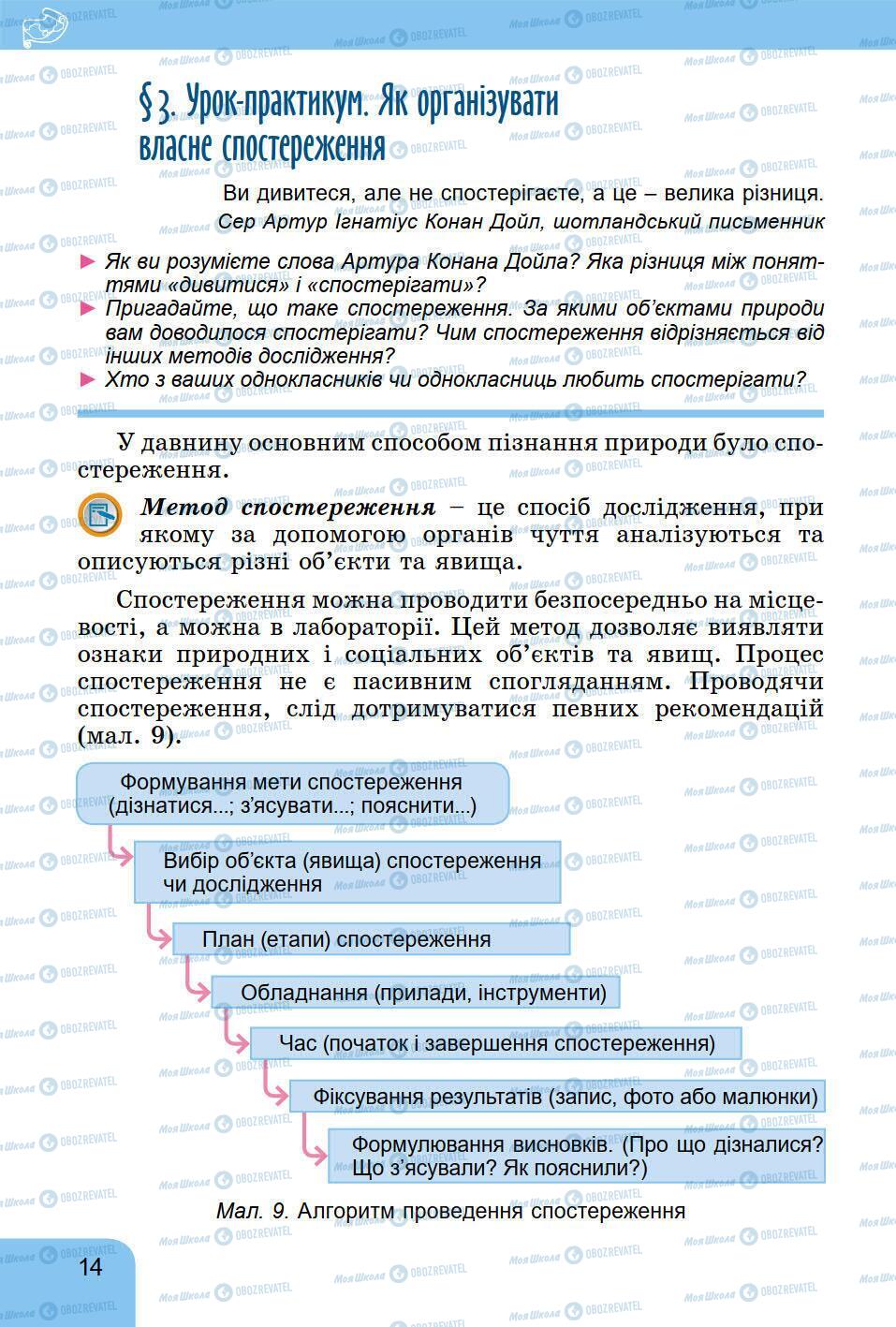 Підручники Географія 6 клас сторінка 14