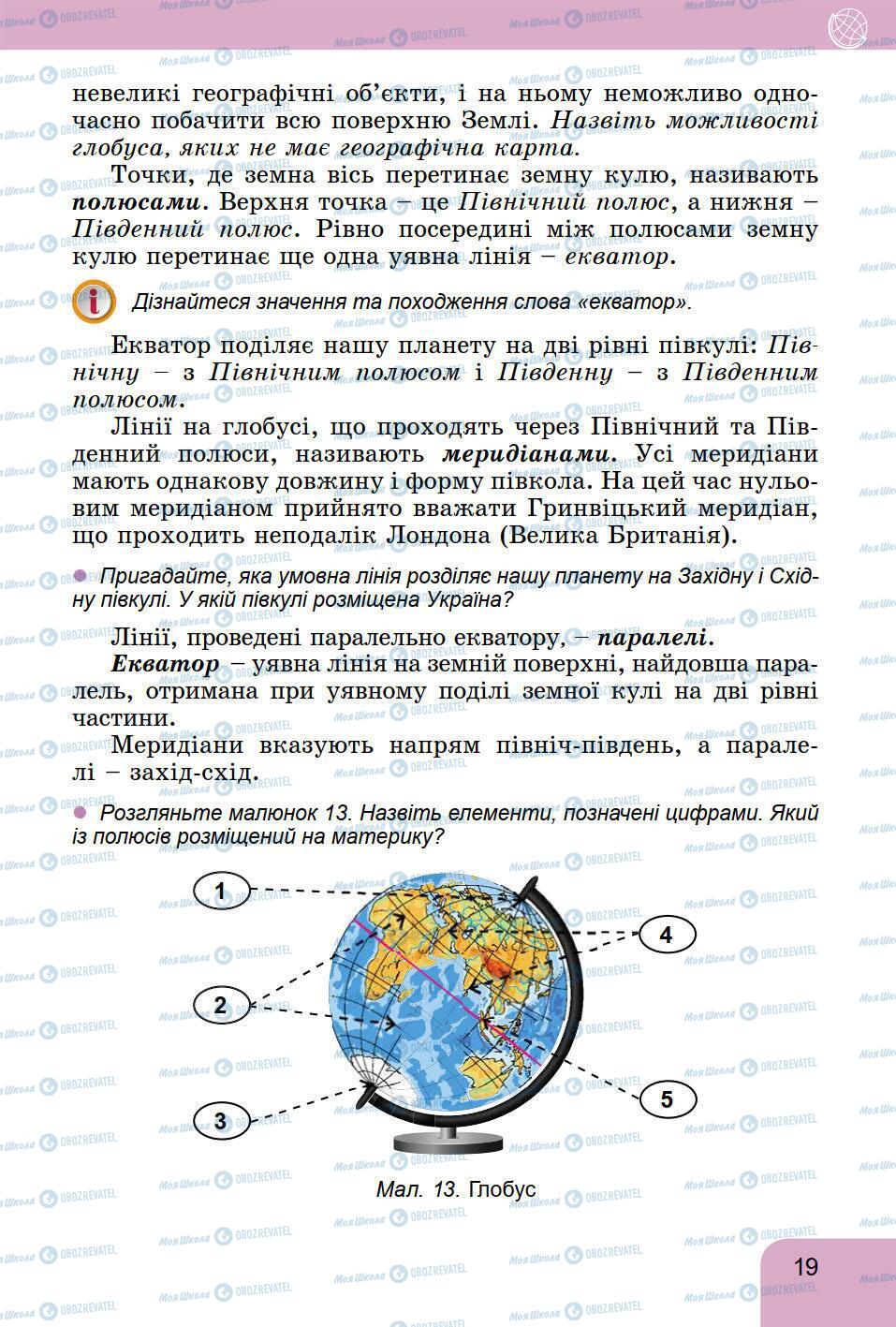 Учебники География 6 класс страница 19