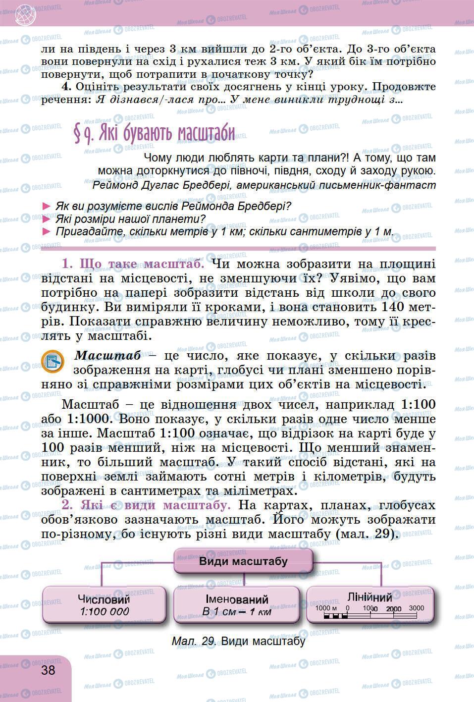 Підручники Географія 6 клас сторінка 38