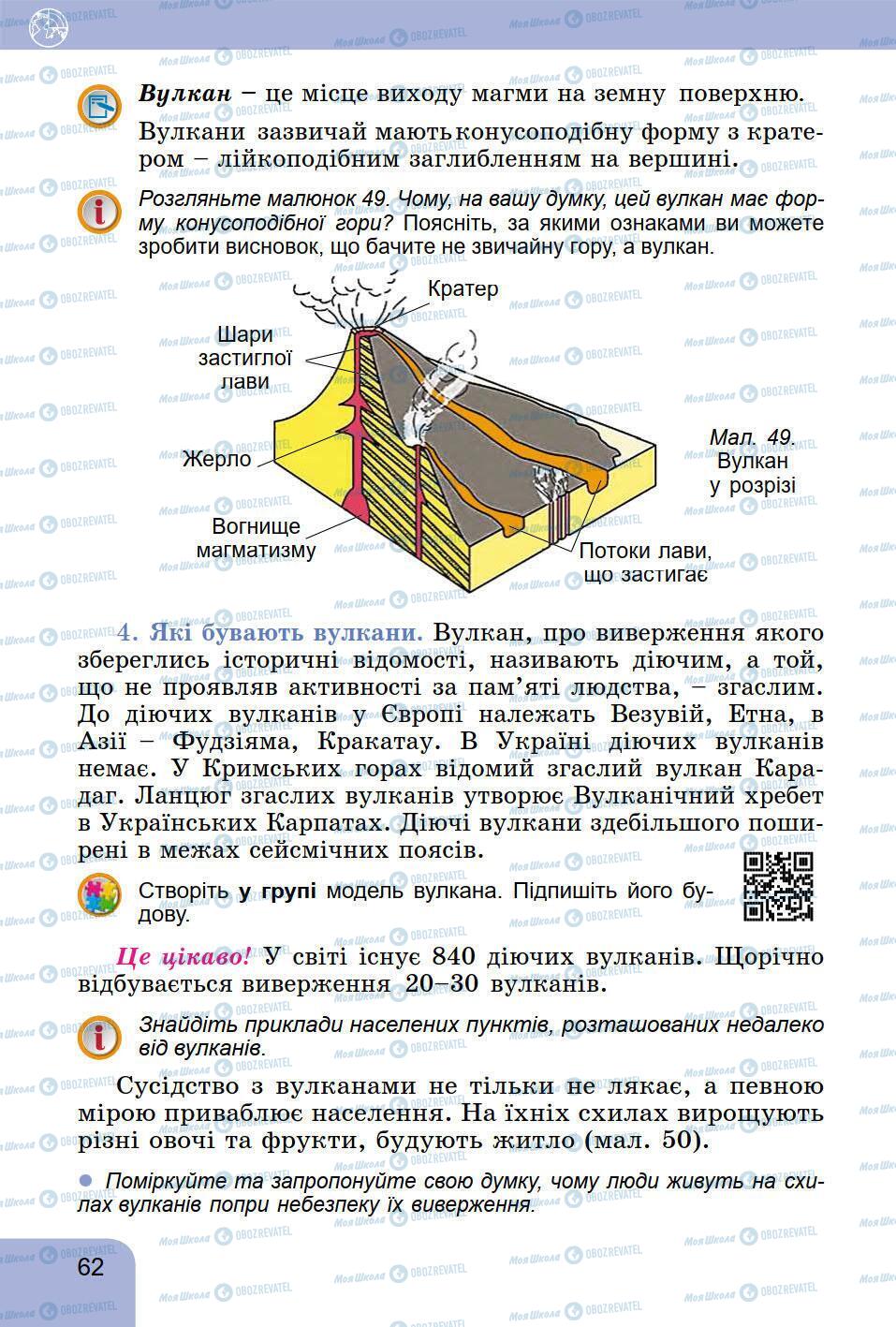 Підручники Географія 6 клас сторінка 62