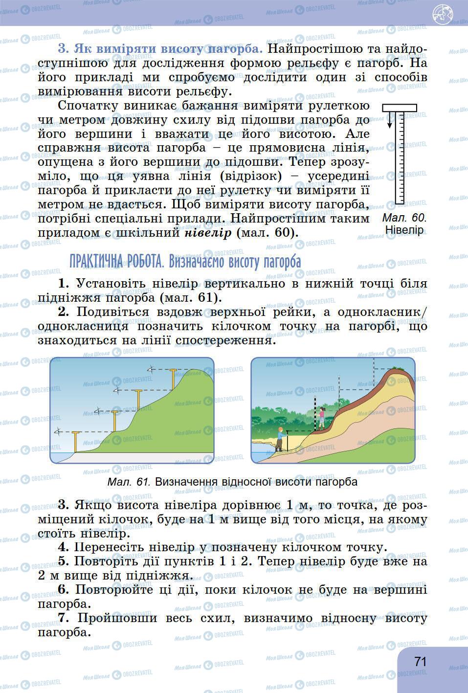 Учебники География 6 класс страница 71