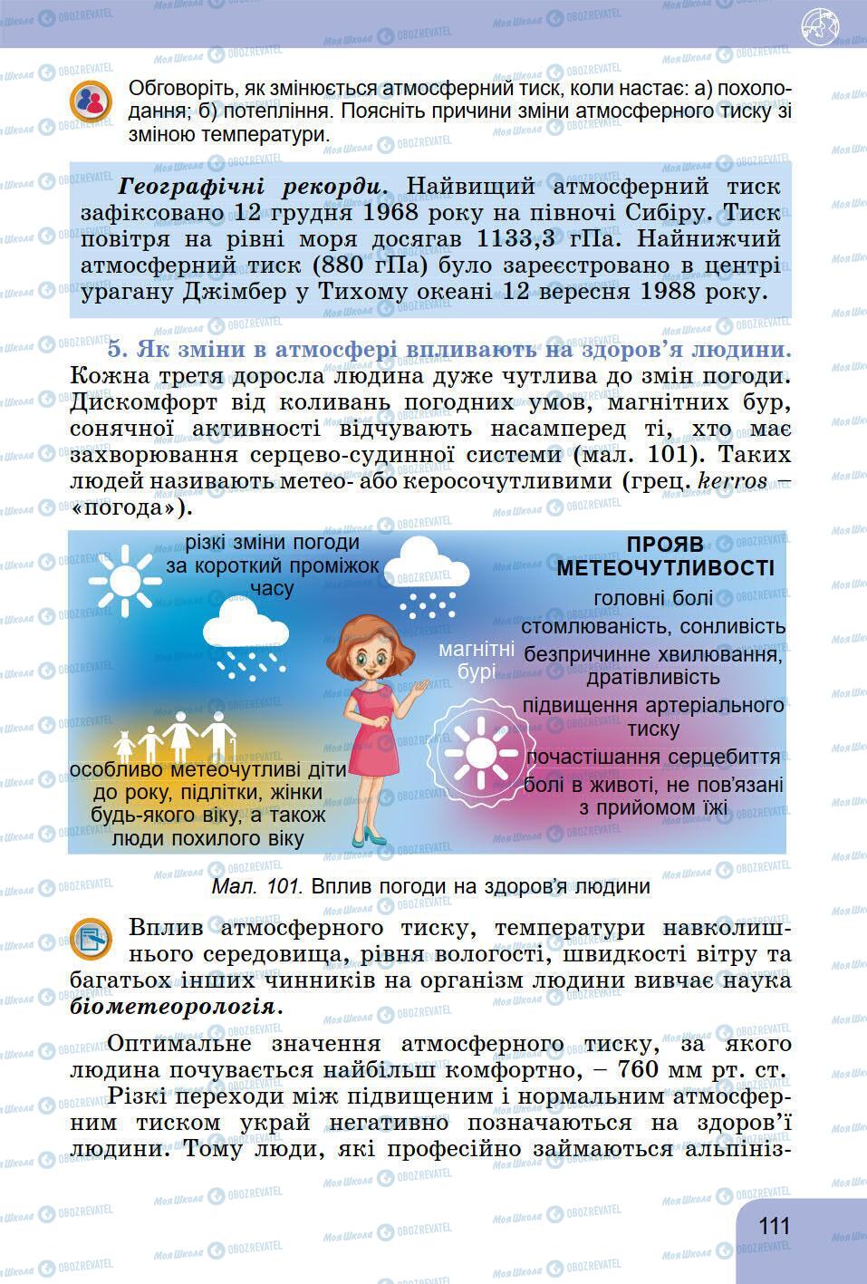 Підручники Географія 6 клас сторінка 111