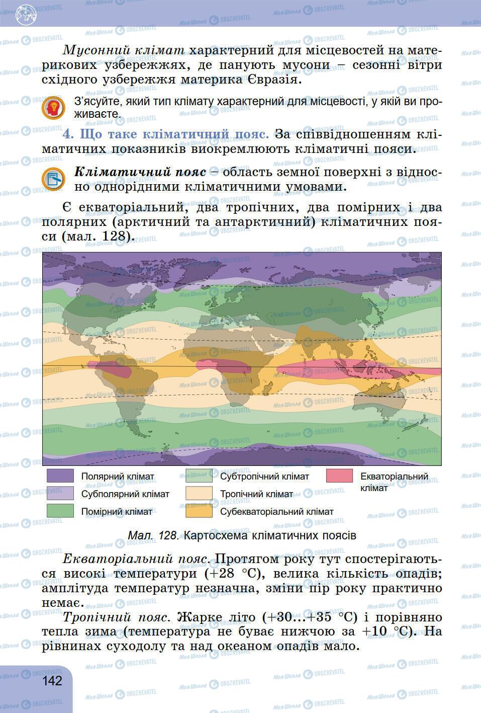 Підручники Географія 6 клас сторінка 142