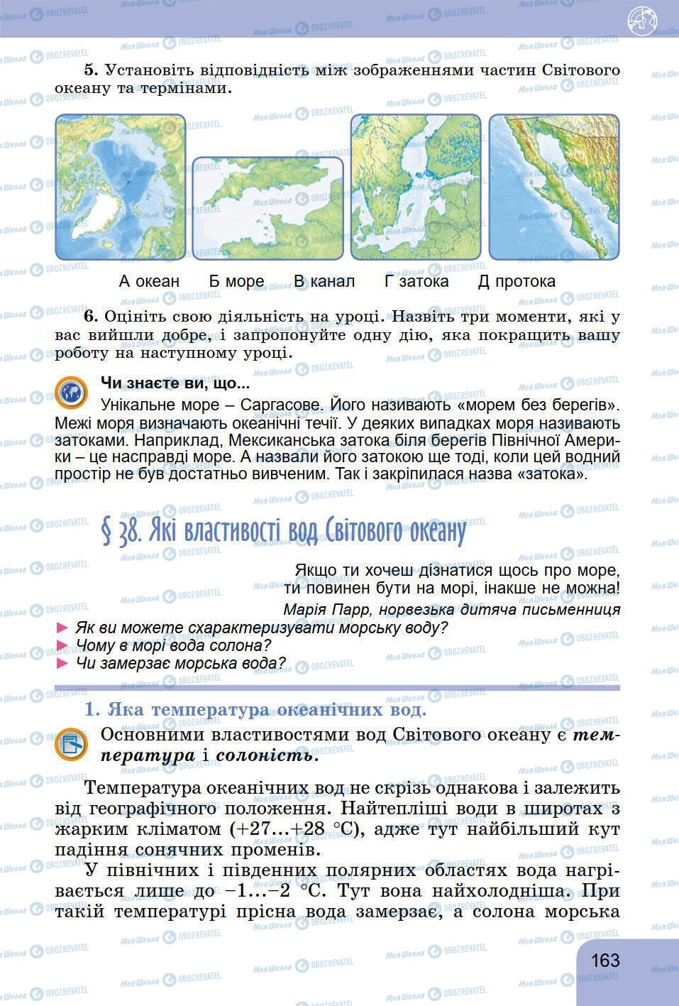 Учебники География 6 класс страница 163