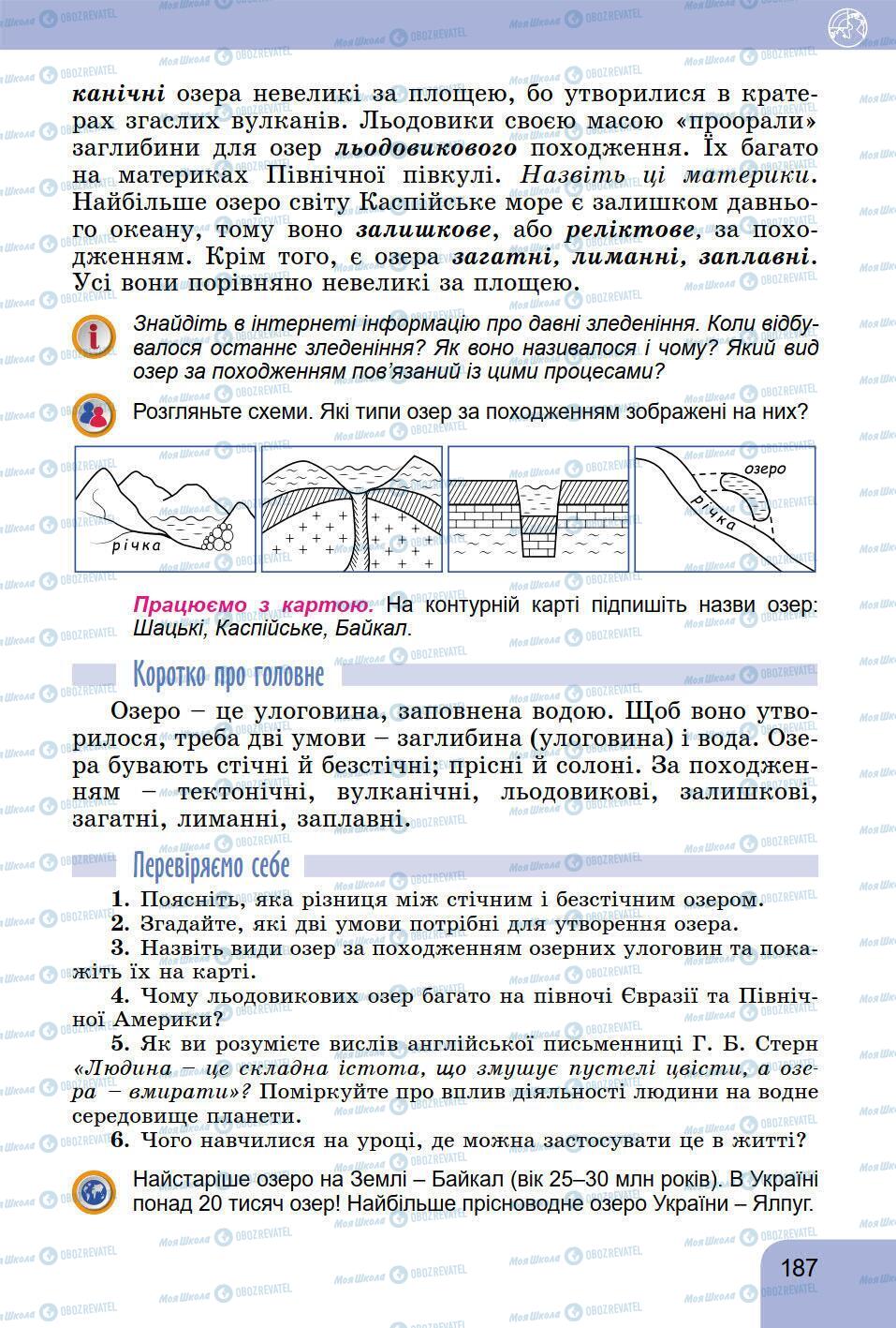 Учебники География 6 класс страница 187