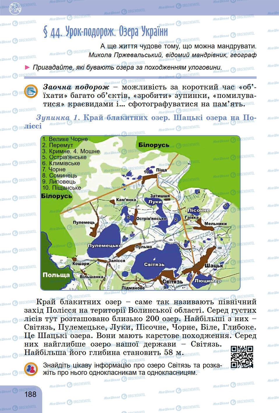 Підручники Географія 6 клас сторінка 188