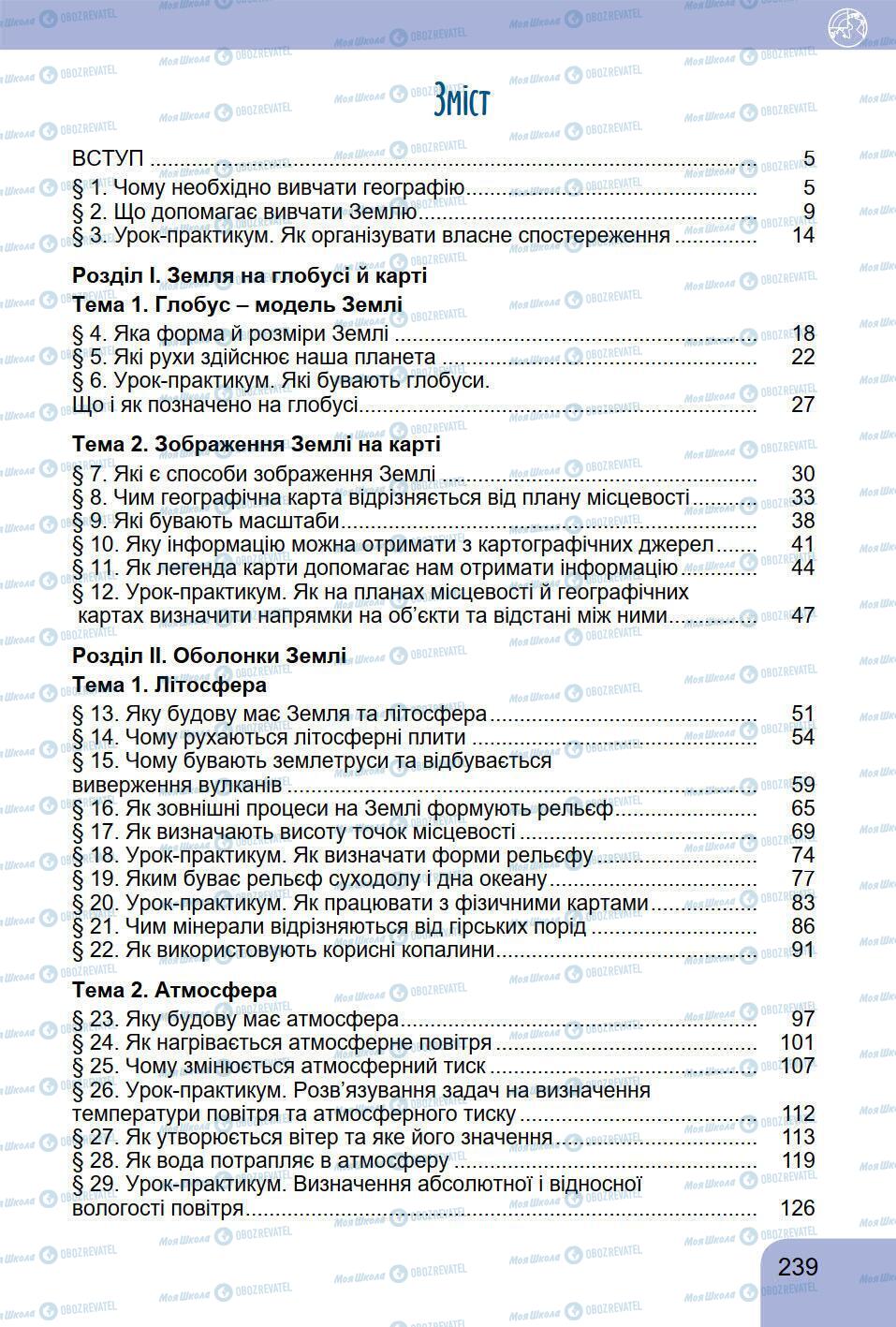 Учебники География 6 класс страница 239