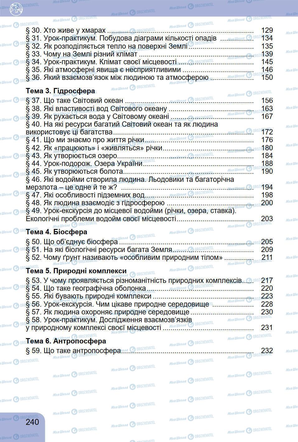 Підручники Географія 6 клас сторінка 240