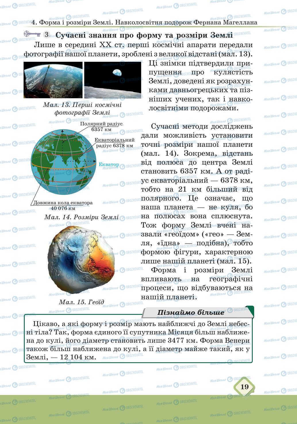 Учебники География 6 класс страница 20