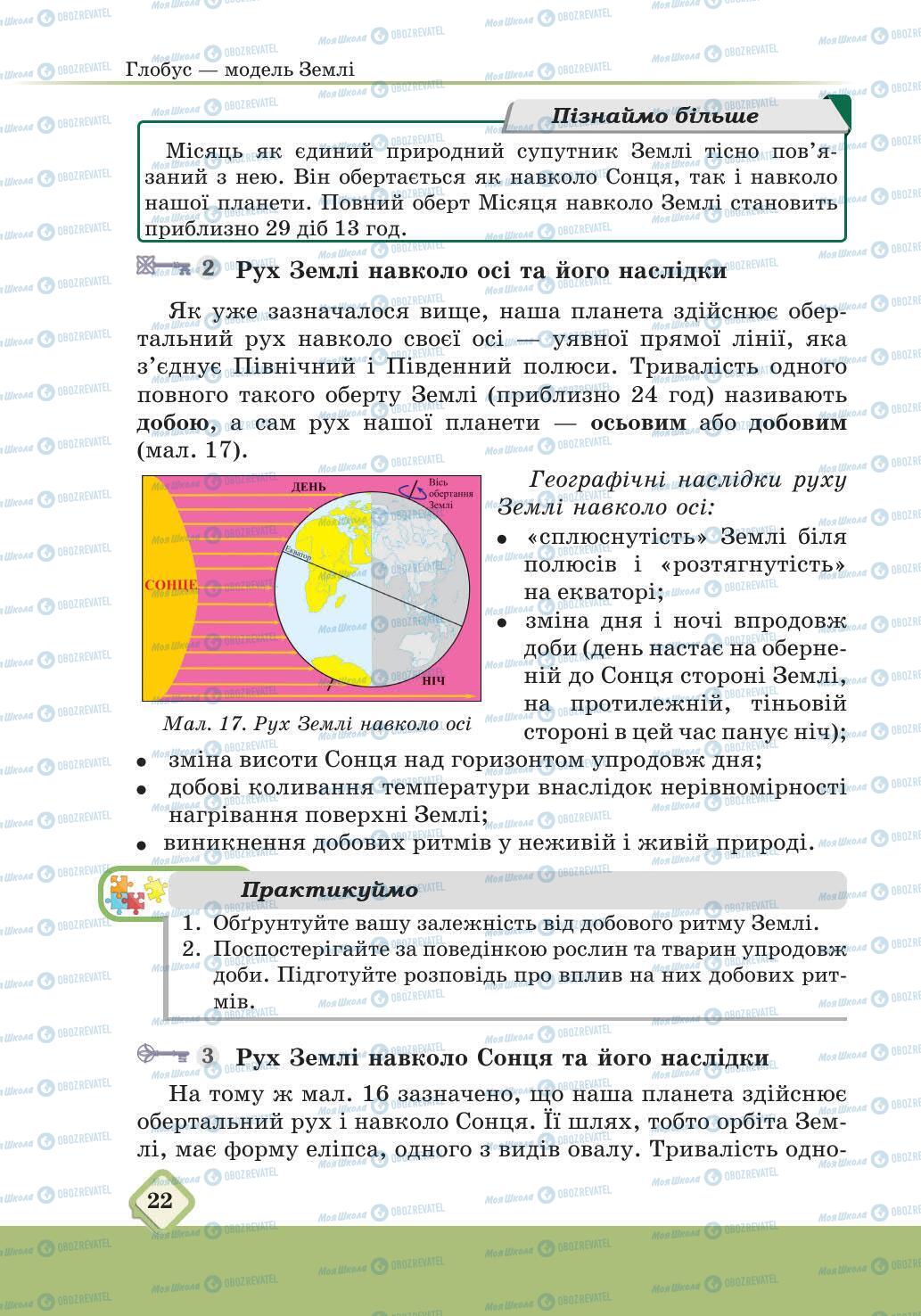 Підручники Географія 6 клас сторінка 23