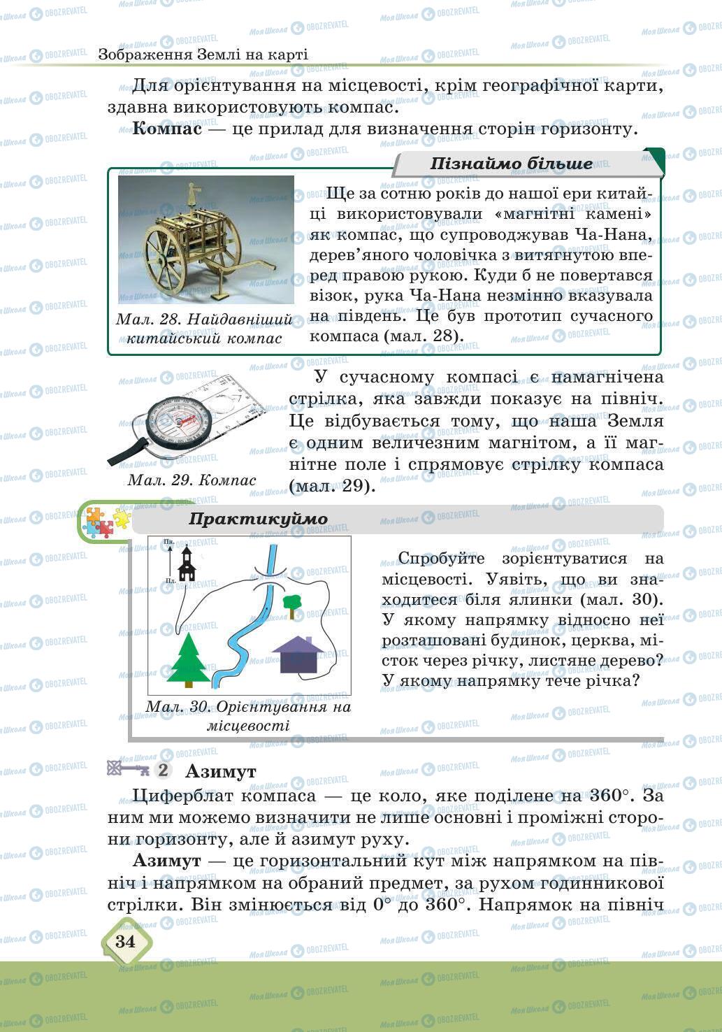 Учебники География 6 класс страница 35