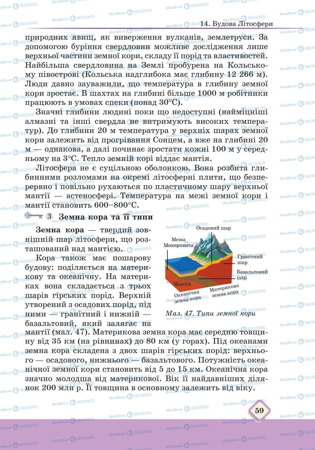 Підручники Географія 6 клас сторінка 59