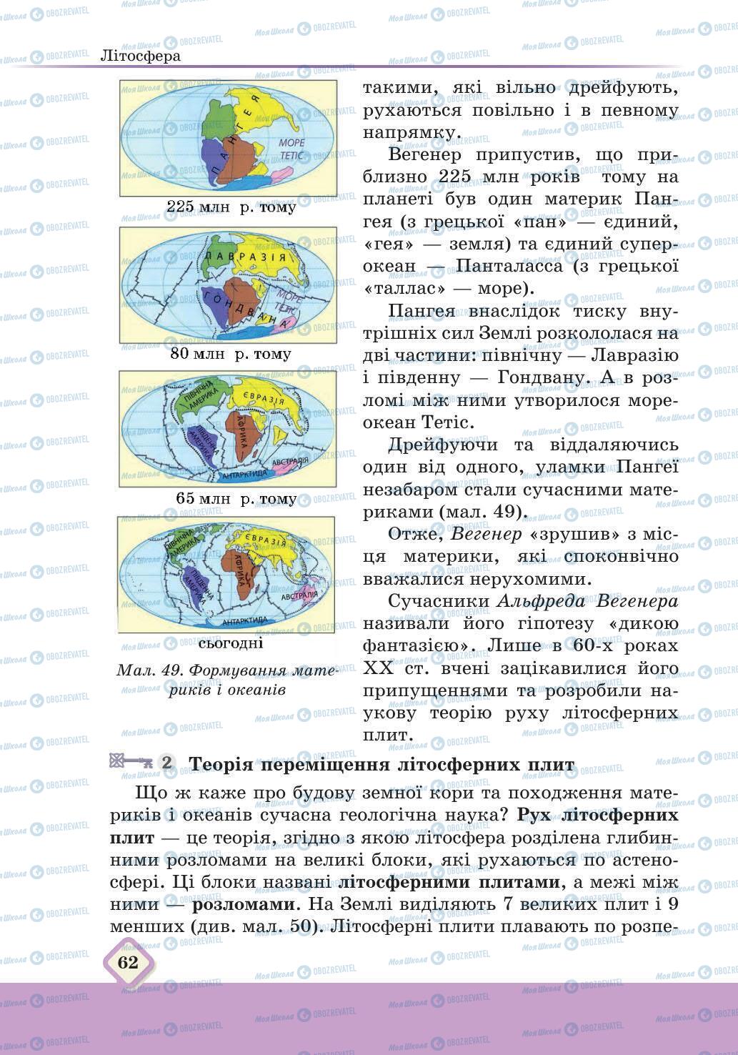 Учебники География 6 класс страница 62