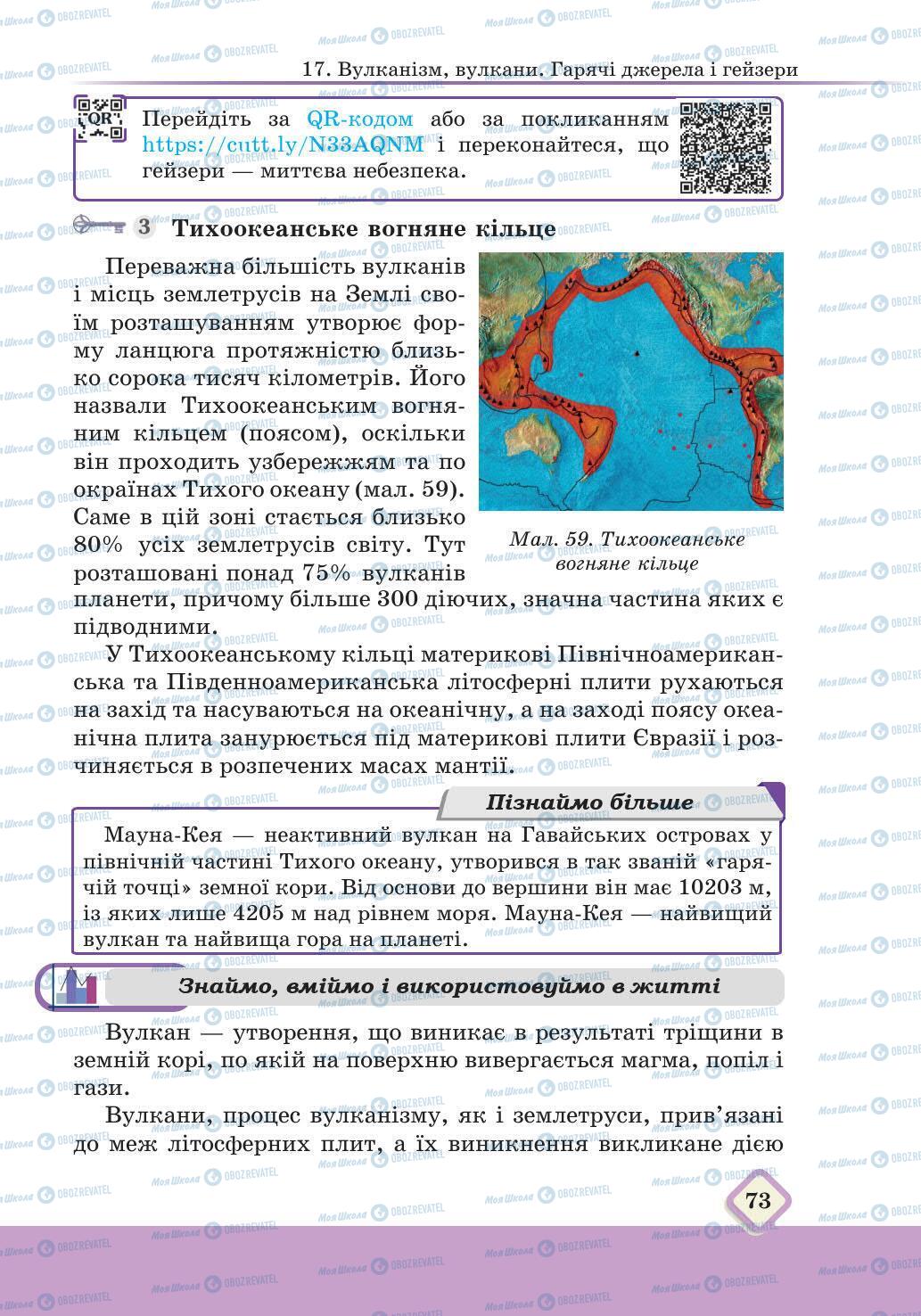 Учебники География 6 класс страница 73