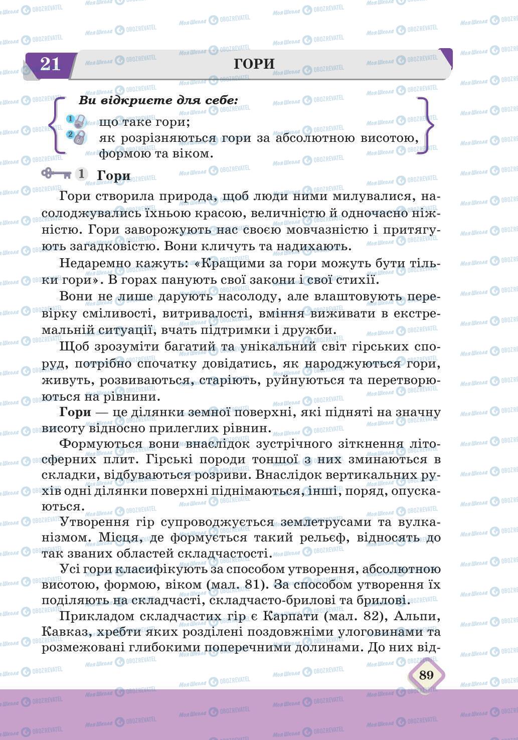 Підручники Географія 6 клас сторінка 89