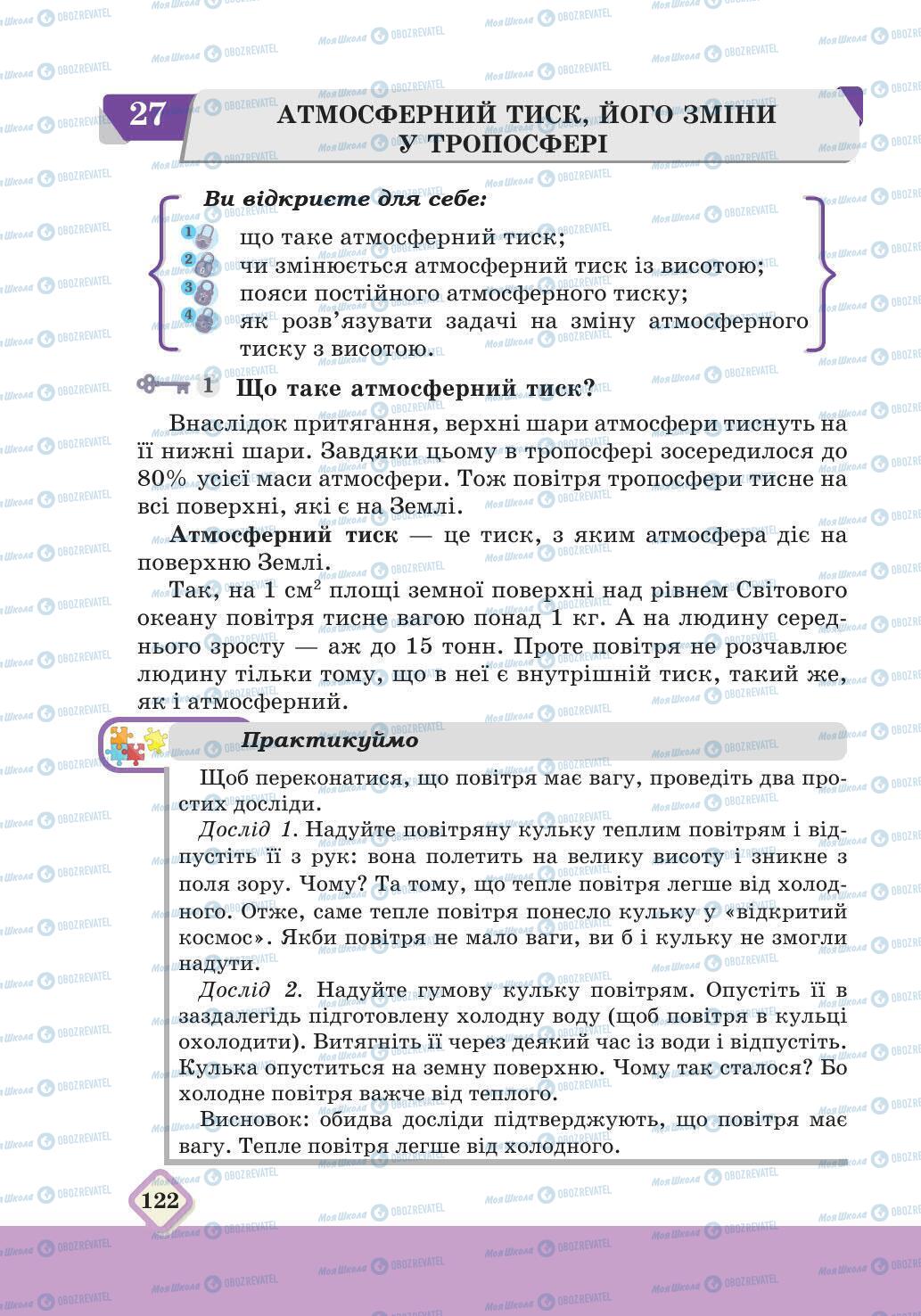 Підручники Географія 6 клас сторінка 122