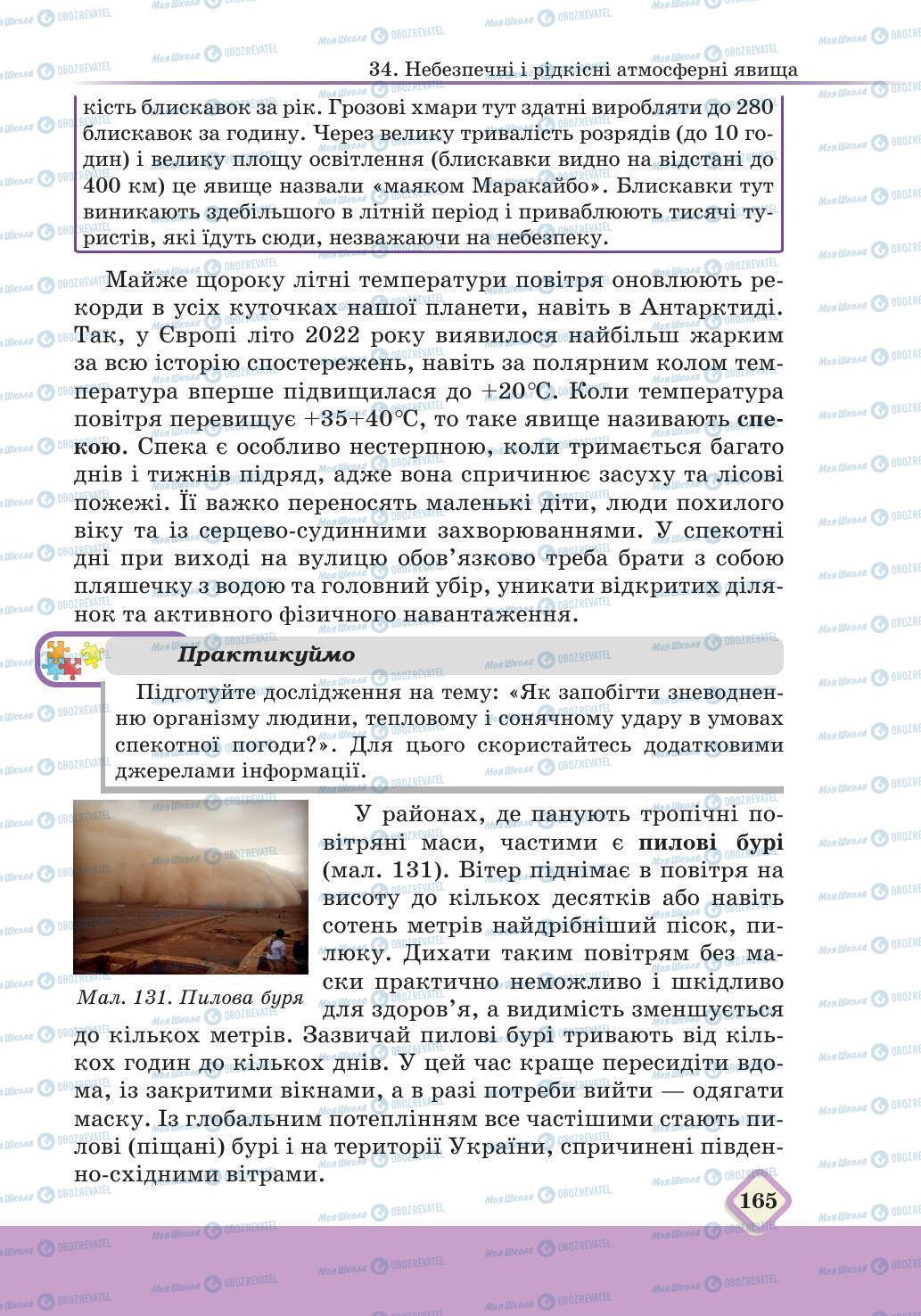 Підручники Географія 6 клас сторінка 165