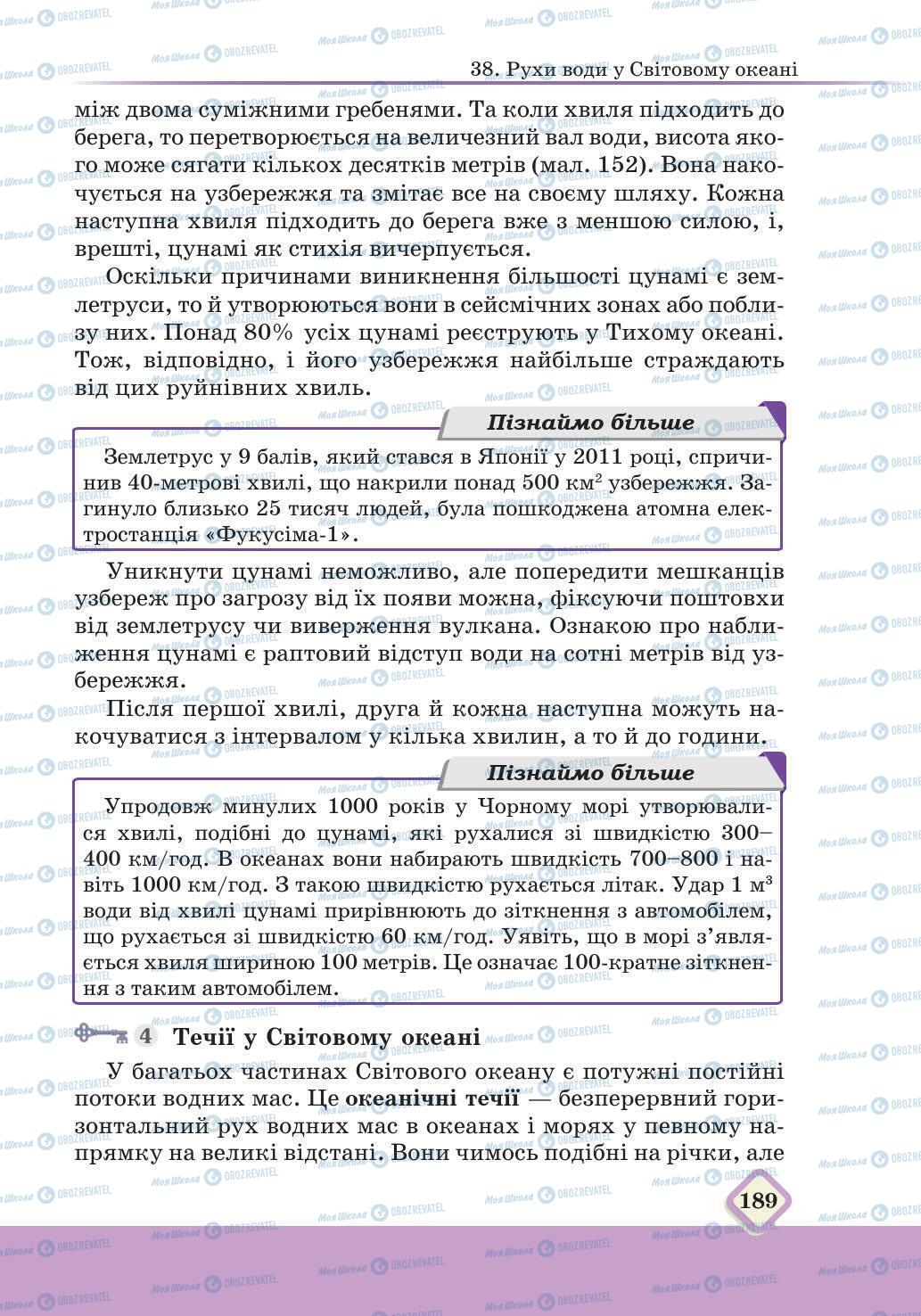Підручники Географія 6 клас сторінка 189