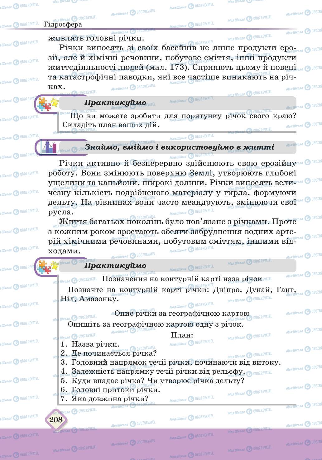 Учебники География 6 класс страница 208