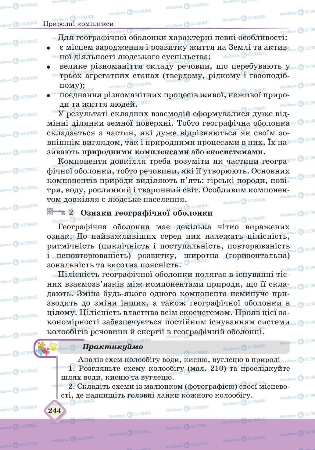 Підручники Географія 6 клас сторінка 244