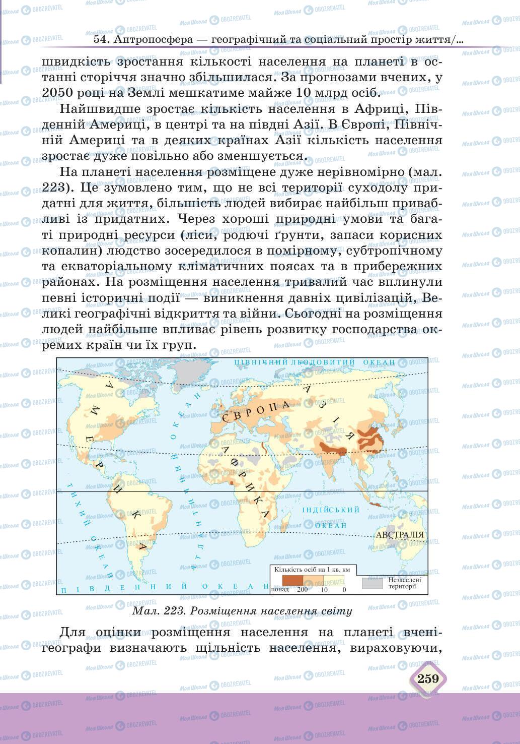 Підручники Географія 6 клас сторінка 259