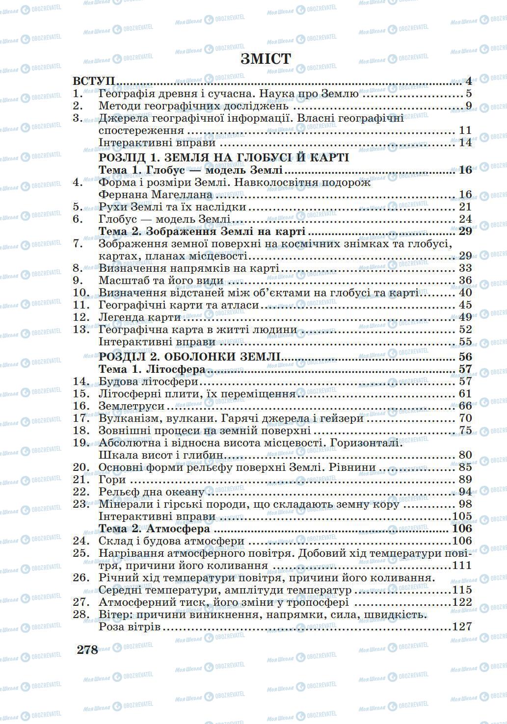 Учебники География 6 класс страница 278