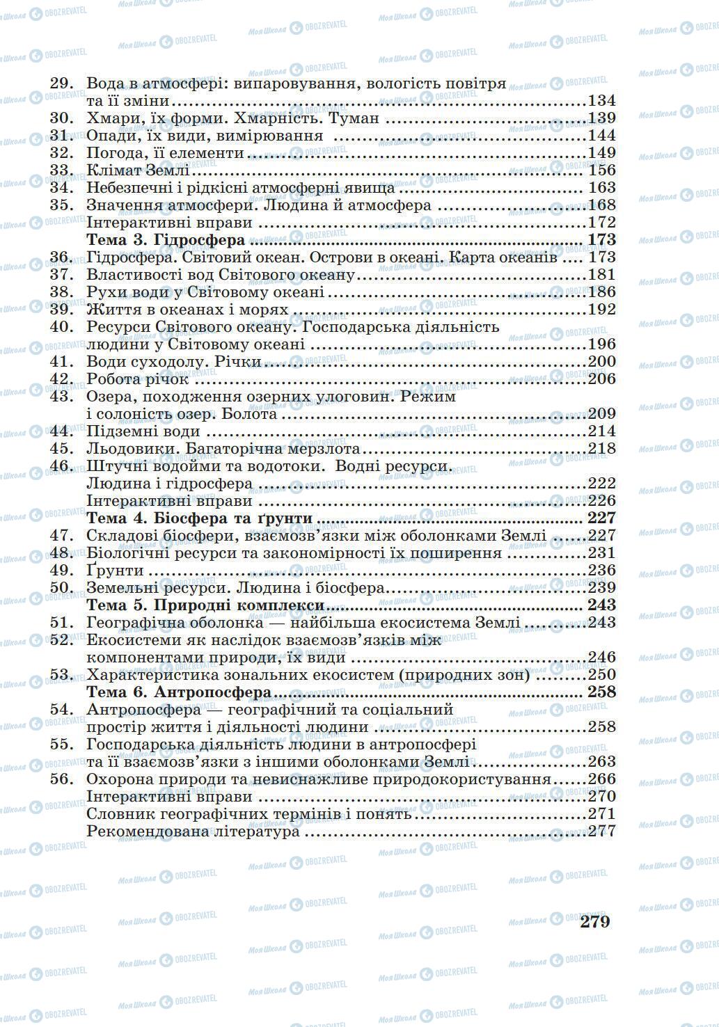 Учебники География 6 класс страница 279