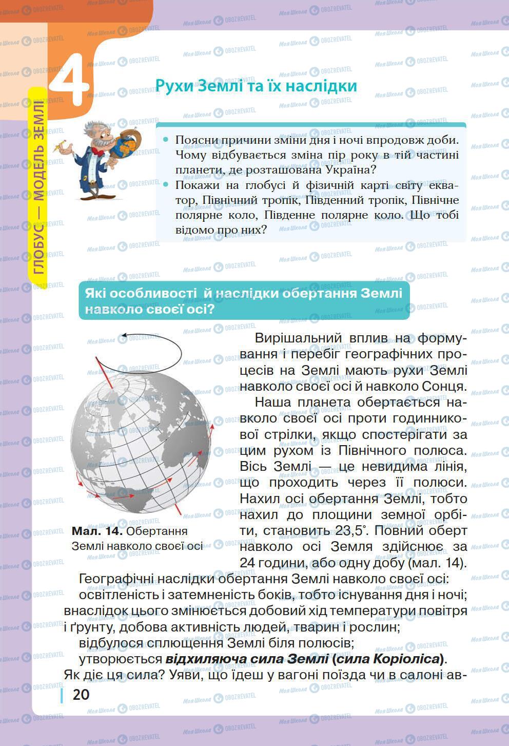 Учебники География 6 класс страница 20