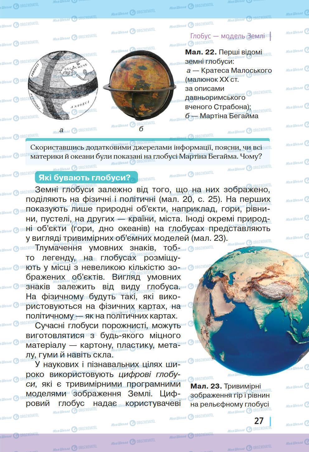 Учебники География 6 класс страница 27