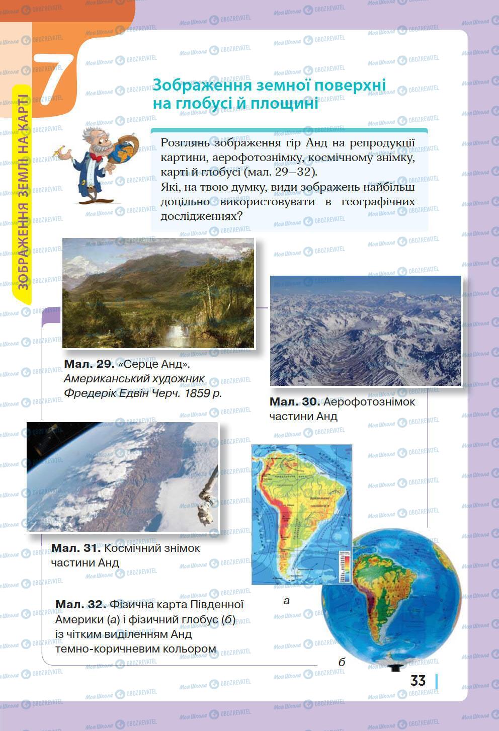 Учебники География 6 класс страница 33