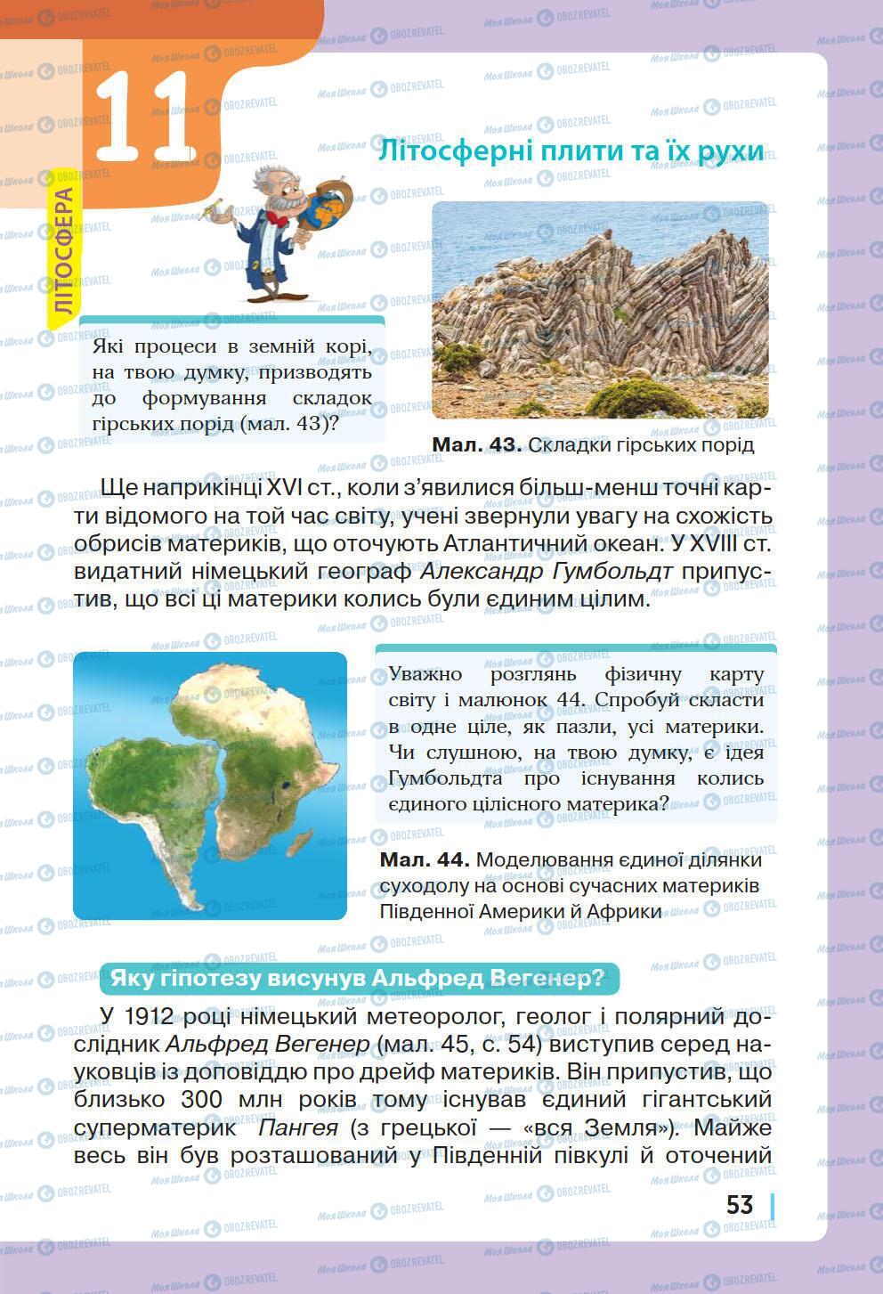Підручники Географія 6 клас сторінка 53