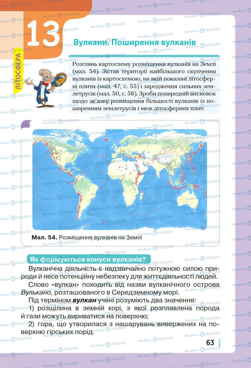 Учебники География 6 класс страница 63