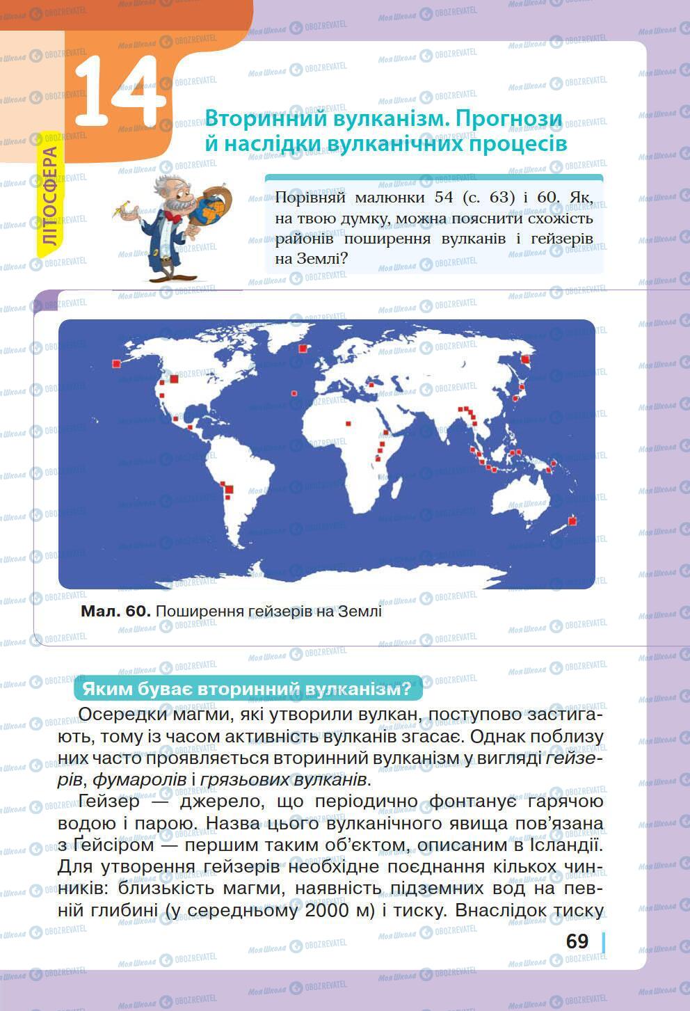 Учебники География 6 класс страница 69