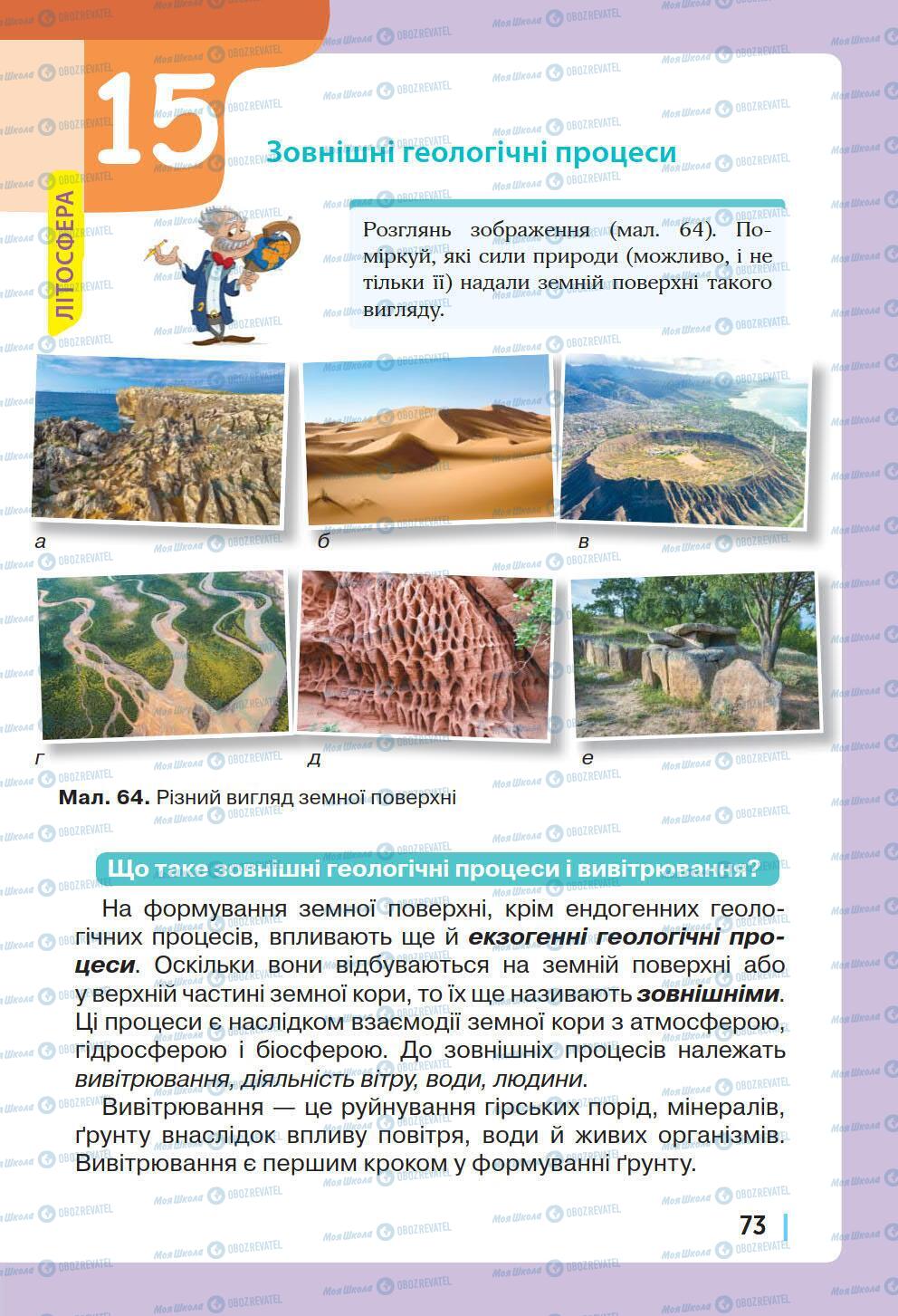 Учебники География 6 класс страница 73