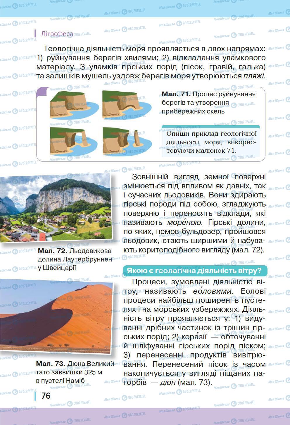 Учебники География 6 класс страница 76