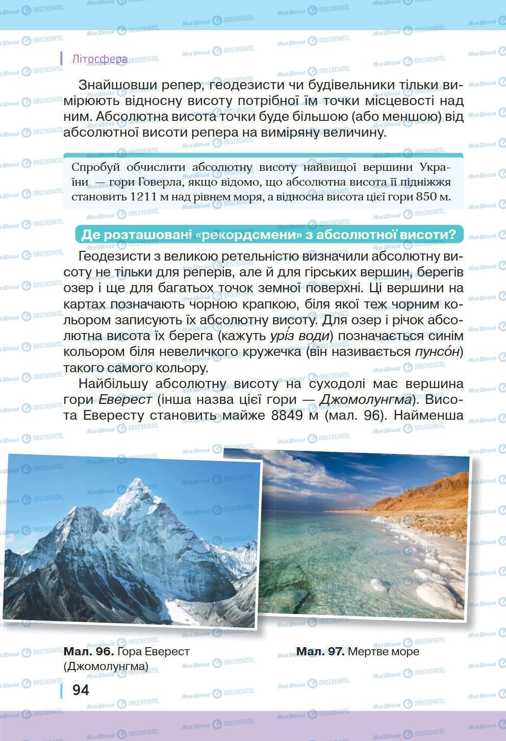 Учебники География 6 класс страница 94