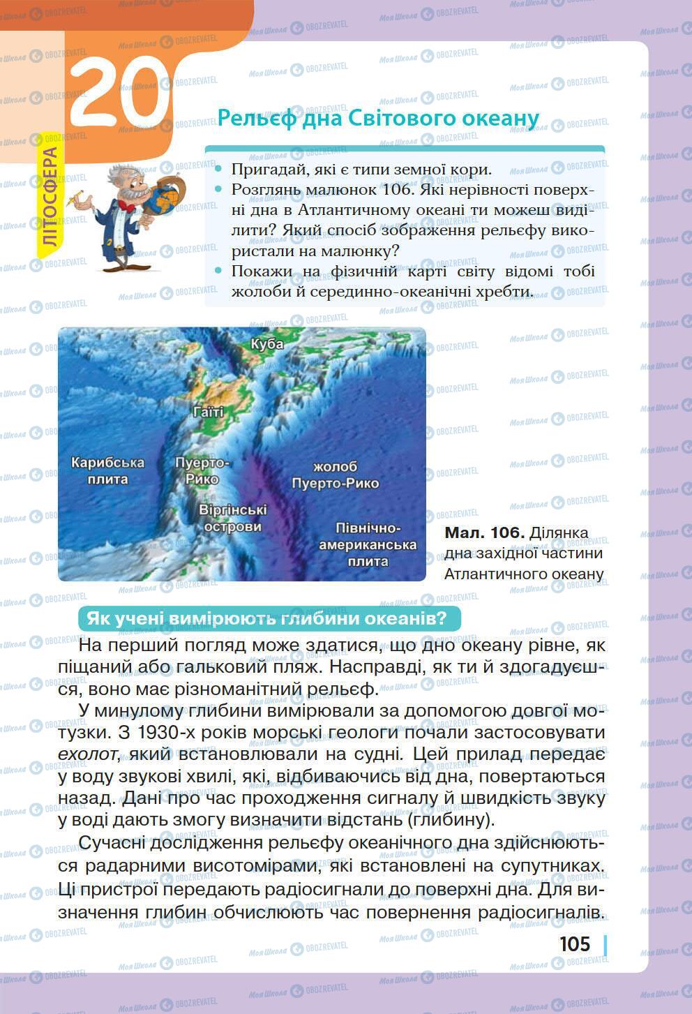 Учебники География 6 класс страница 105