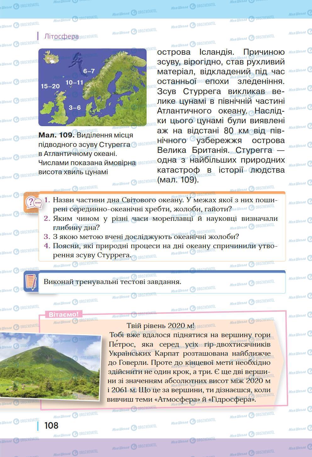 Учебники География 6 класс страница 108