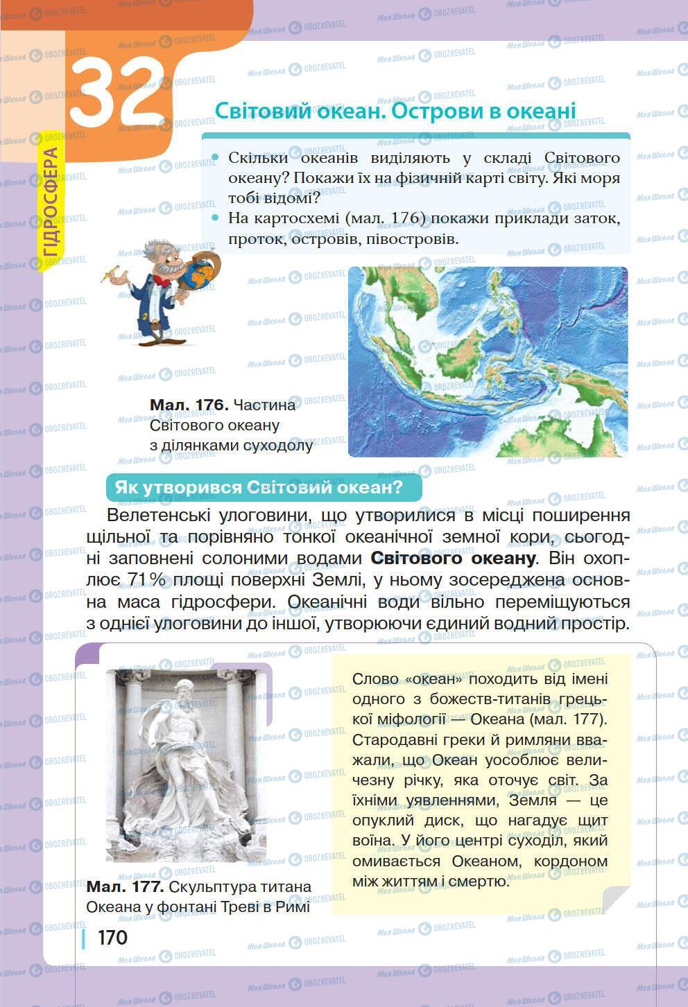 Учебники География 6 класс страница 170