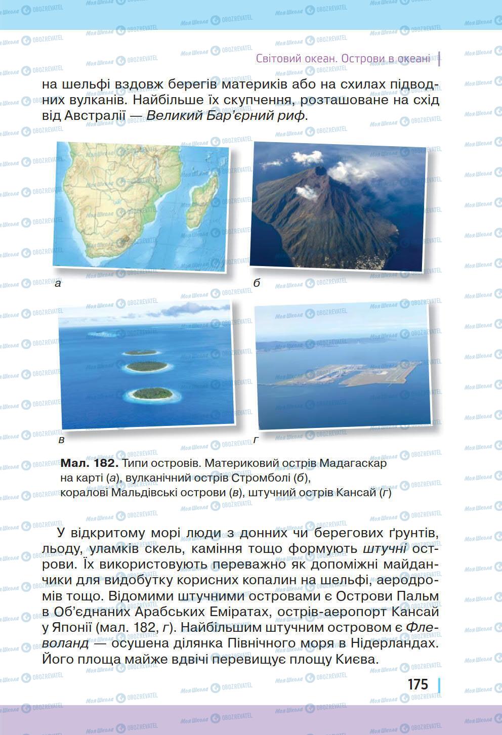Учебники География 6 класс страница 175