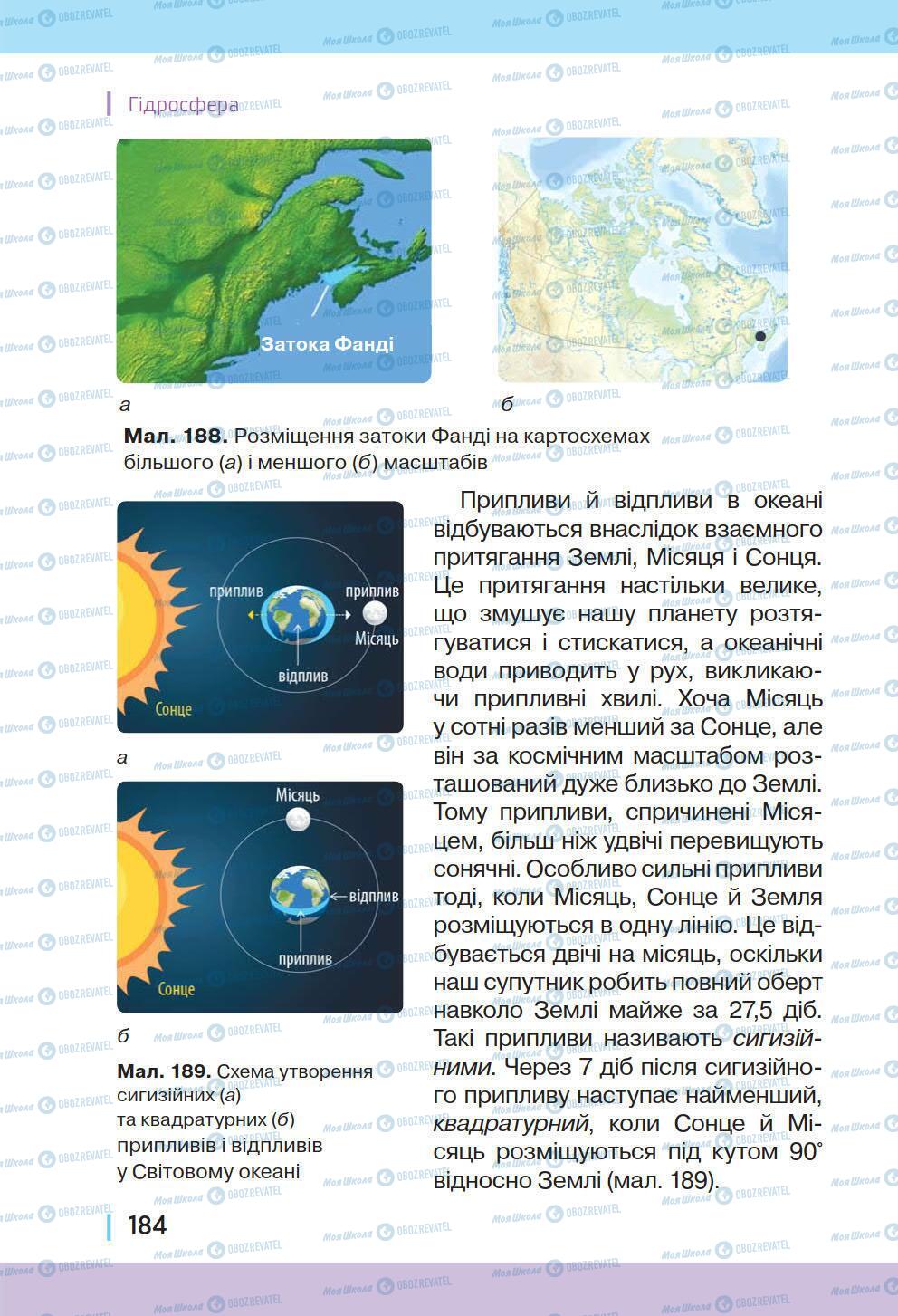 Учебники География 6 класс страница 184